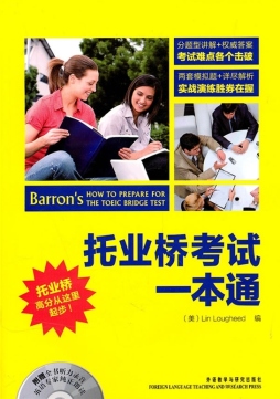 托业桥考试一本通封面图