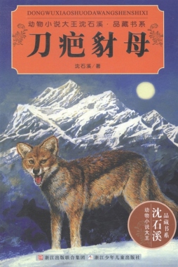 刀疤豺母封面图