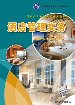 酒店管理实务封面图