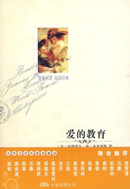 爱的教育封面图