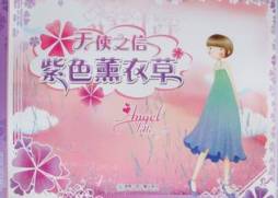 紫色薰衣草封面图