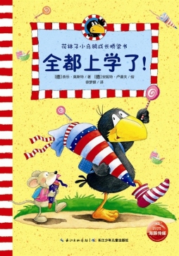 全都上学了封面图