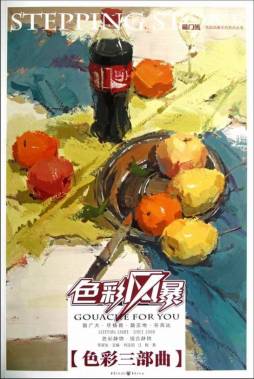 色彩静物封面图