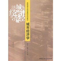 城市经济学封面图