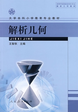 解析几何封面图