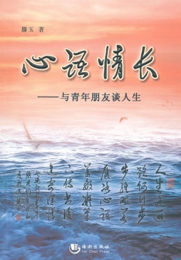 心语情长封面图