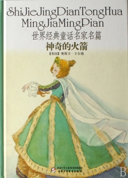 神奇的火箭封面图