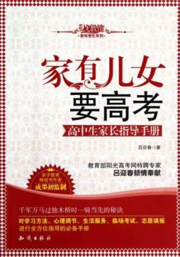 家有儿女要高考封面图
