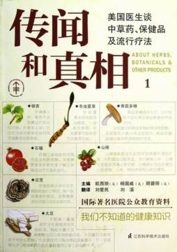 传闻和真相封面图