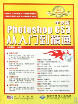 中文版Photoshop CS3从入门到精通封面图