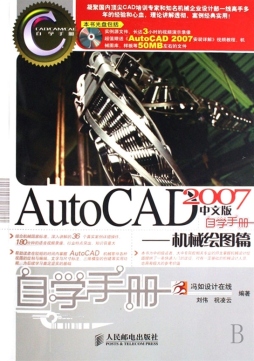 AutoCAD 2007中文版自学手册封面图