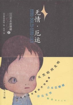 无情·厄运封面图