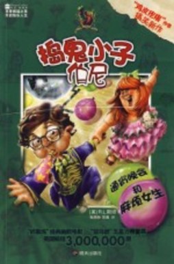 通宵晚会和麻烦女生封面图