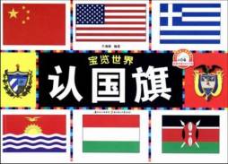 认国旗封面图