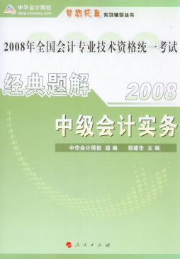 中级会计实务封面图