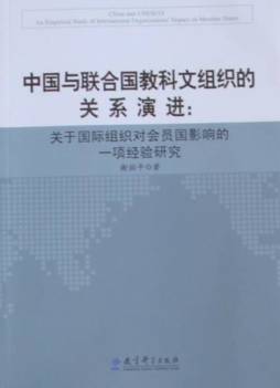 中国与联合国教科文组织的关系演进封面图