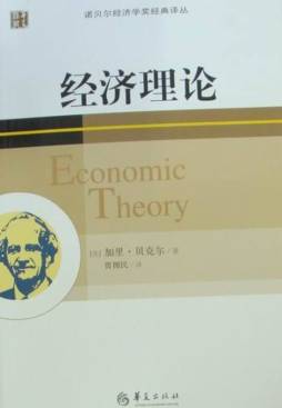 经济理论封面图
