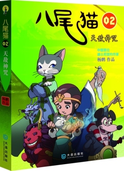 天敌神咒封面图