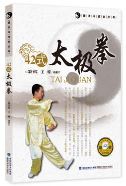 42式太极拳封面图