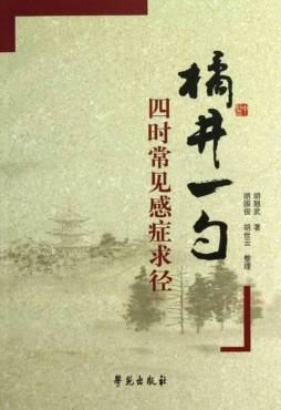 橘井一勺封面图