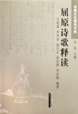 屈原诗歌释读封面图