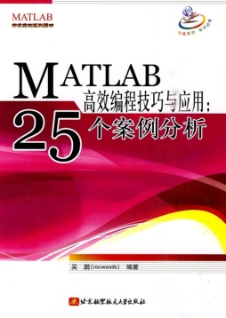 MATLAB高效编程技巧与应用封面图
