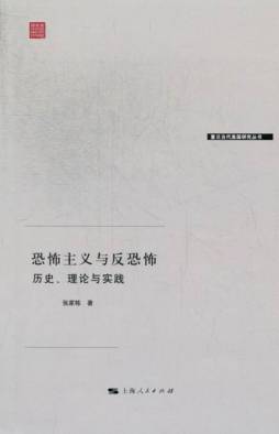 恐怖主义与反恐怖封面图