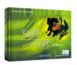 大自然小侦探封面图