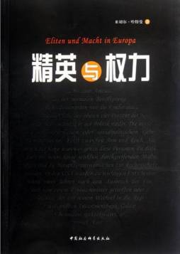 精英与权力封面图