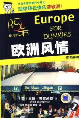 欧洲风情封面图