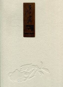 唐云精品集封面图