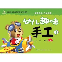 幼儿趣味手工封面图