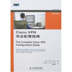 Cisco VPN完全配置指南封面图