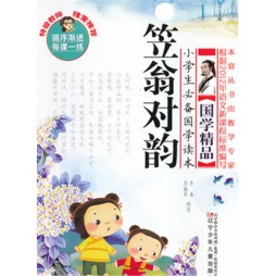 笠翁对韵封面图