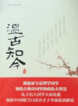 温古知今封面图