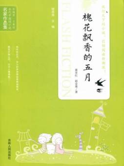 槐花飘香的五月封面图