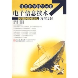 电子信息技术封面图