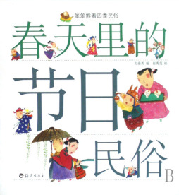 春天里的节日民俗封面图
