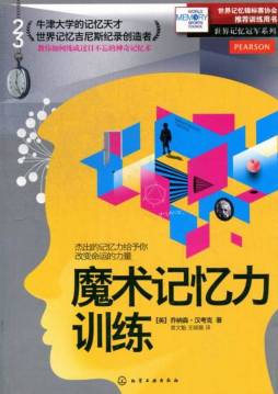 魔术记忆力训练封面图