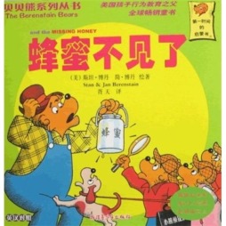 蜂蜜不见了封面图