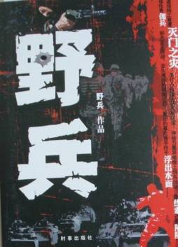 野兵封面图