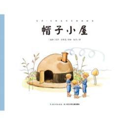 帽子小屋封面图