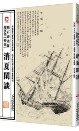 点石斋画报故事集封面图