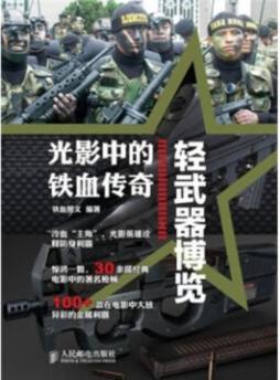 光影中的铁血传奇封面图