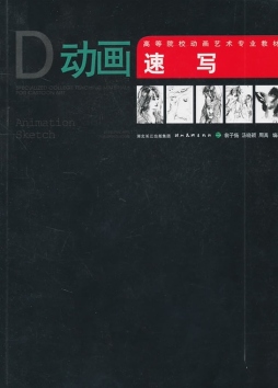 动画速写封面图