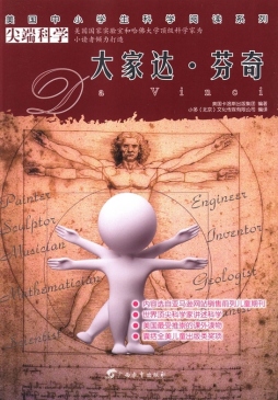 大家达·芬奇封面图