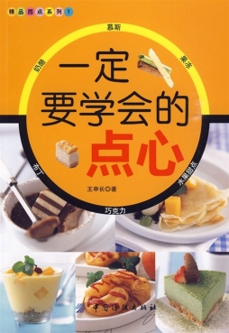 一定要学会的点心封面图