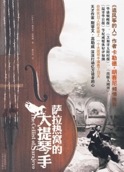 萨拉热窝的大提琴手封面图