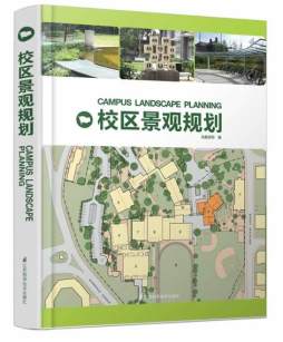 校区景观规划封面图