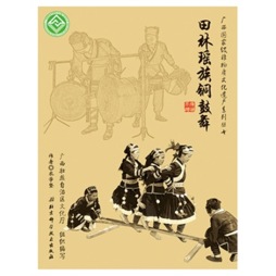 田林瑶族铜鼓舞封面图